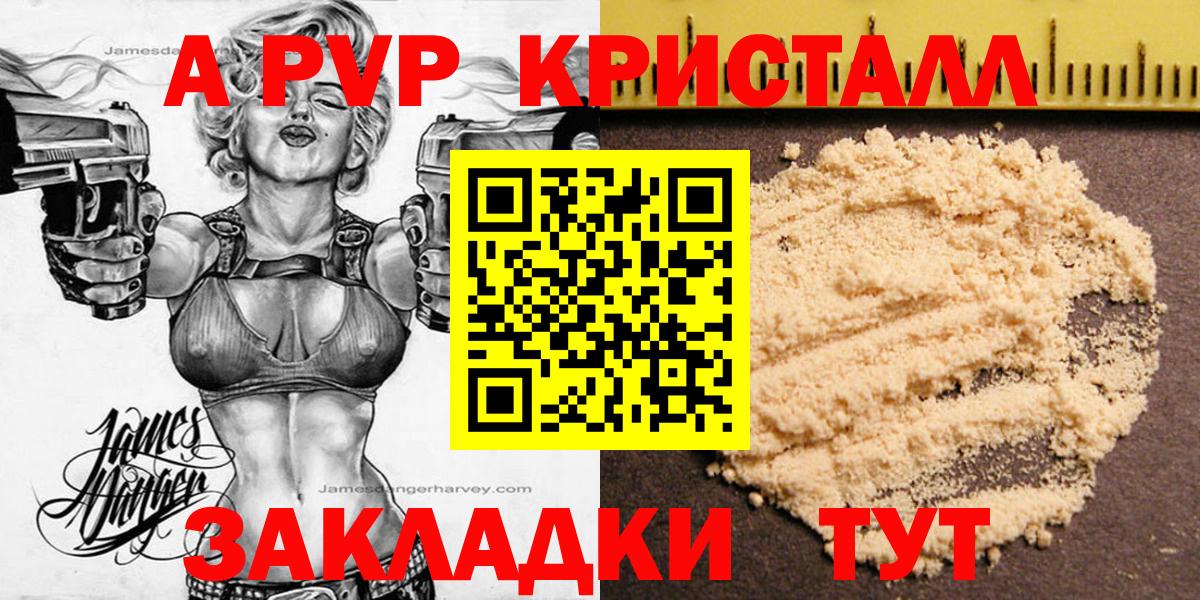 A-PVP крисы CK Камень-на-Оби