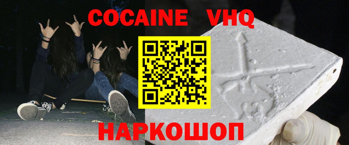 Кокаин Fish Scale  Cocaine  Вход с VPN  Камень-на-Оби  Cocaine 98% 