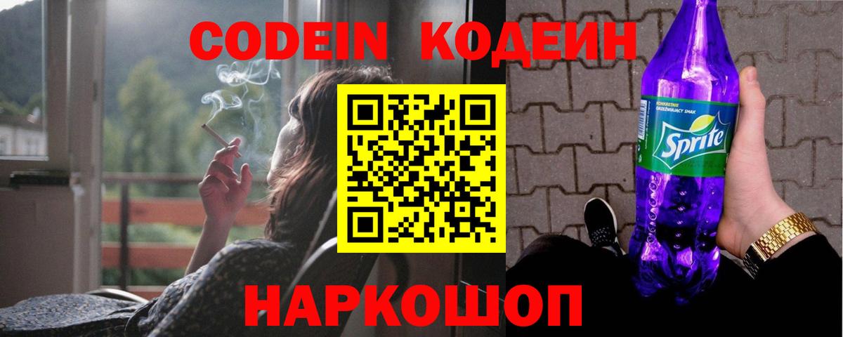 цены наркотик  Кодеиновый сироп Lean Purple Drank  Камень-на-Оби  Вход с VPN  Кодеиновый сироп Lean Purple Drank 