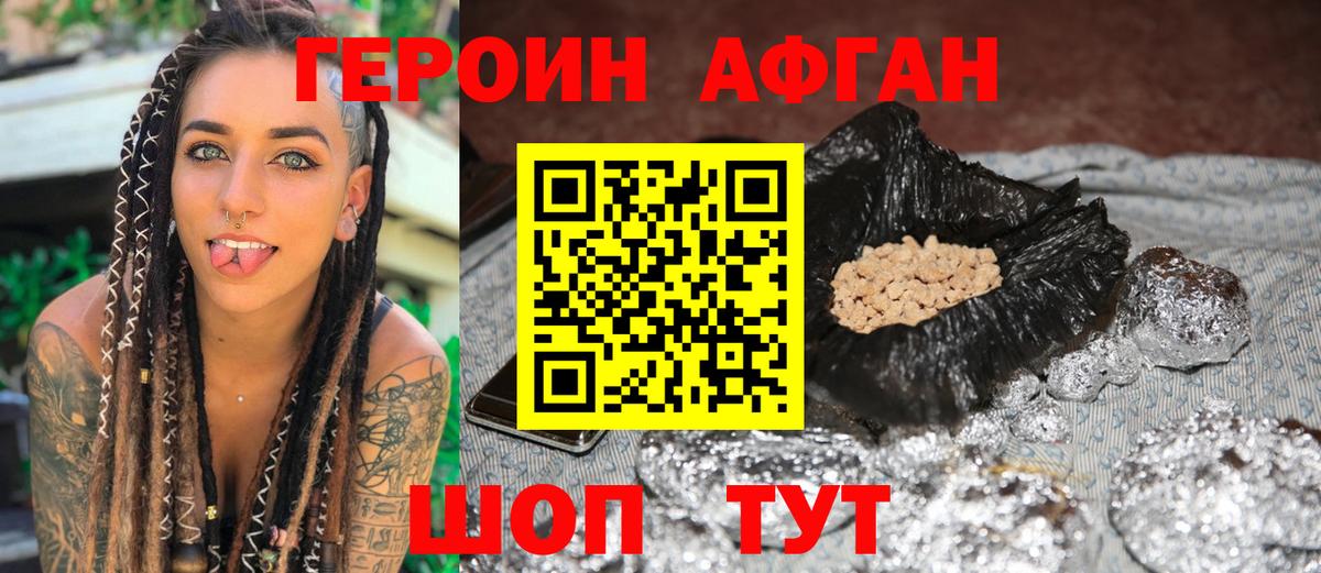 Героин афганец Камень-на-Оби